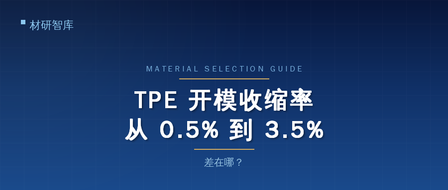 反向修模法收尾。成型后实测实际收缩，按相反方向修模具微调。设计→试模→修正，这个